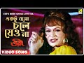 Ektu Boso Chole Jeyo Na। Troyee | Bengali Movie Song | Asha Bhosle