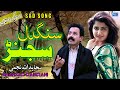 Sangdil Sajan | Mujahid Ullah Najmi | Latest Song | Moon Studio Pakistan