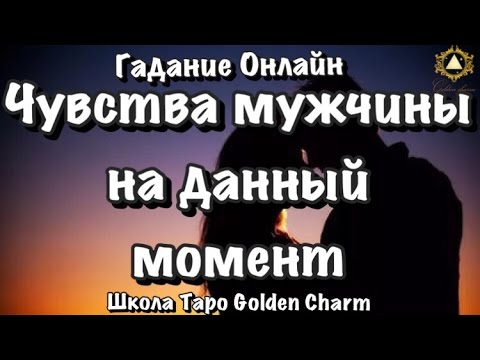 Найти гадание на отношение ко мне мужчины Найти гадание на отношение ко мне мужчины