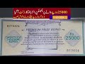 25000 Premium Prize Bond Draw Result Today | 11 March 2024 | 25000 Prize bond Karachi City
