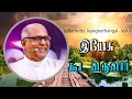 Yesu kooda Varuvaar | Jebathotta Jeyageethangal - Vol 2 | Father S J Berchmans
