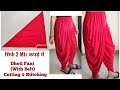 Dhoti Pant Cutting & Stitching | सिर्फ 2 Mtr कपड़े में Dhoti Pant Cutting & Stitching | Dhoti Salwar