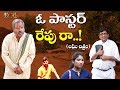 ఓ పాస్టర్ రేపు రా || Latest Telugu Short Film || Shivashakthi