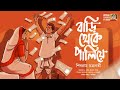 Bari Theke Paliye | Shibram Chakraborty | Shibram Chakraborty | Bengali Classics by Arnab