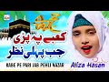 New Heart Touching Hajj Kalam 2021 - Kabe Pe Pari Jab Pehli Nazar - Aliza Hasan Qadri -  Official HD