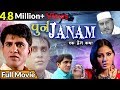 पुनर्जन्म (Full Movie) | UTTAR KUMAR(धाकड़ छोरा) || Shabbo | #HaryanviFilm2024 | Punarjanam Film 2024