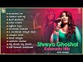 Shreya Ghoshal Kannada Songs || Shreya Ghoshal Kannada Hits || Best Of Shreya Ghoshal