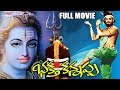 Bhakta Kannappa Telugu Full Movie | Krishnam Raju, Vanisree