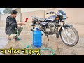 (100%) Real | High Pressure Bike Washer - गाड़ी धुलो नही चमकाओ