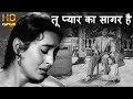तू प्यार का सागर है Tu Pyar Ka Sagar Hai - HD वीडियो सोंग - मन्ना डे - नूतन, बलराज साहनी
