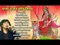 सोनू निगम के सुपरहिट माता रानी के भजन ॥ नवरात्रि स्पेशल भजन देवी माँ के भजन || sonu nigam bhajan2023