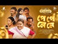 Pe Pe Ne Ne (Lyrical Video) - BIDURBHAI Movie | Achurjya Borpatra | Pranoy Dutta | SUV