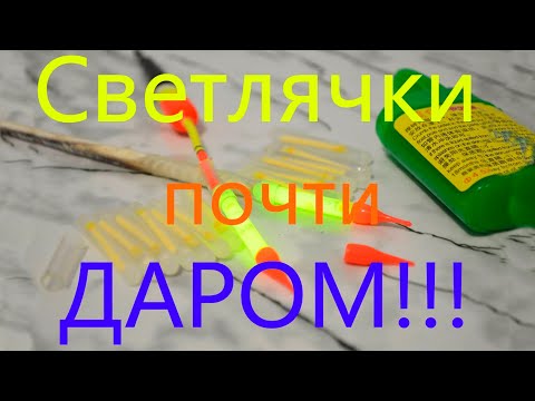 Светлячки для ночной рыбалки своими руками Светлячки для ночной рыбалки своими руками