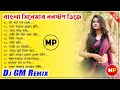 বাংলা সিনেমার ননস্টপ ডিজে//Bengali Old Movie Nonstop Dj Song//Dj GM Remix-2022👉@musicalpalash