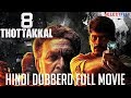 8 Thottakkal - Hindi Dubbed Full Movie | Vetri | Aparna Balamurali | Sundaramurthy KS | Sri Ganesh