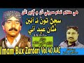 Imam Bux Zardari Vol 40 AAC || Sajann Toun Na Ain Mathan