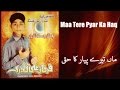 Farhan Ali Qadri - Maa Tere Pyar Ka Haq