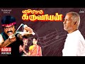 Karimedu Karuvayan Audio Jukebox | Tamil Movie Songs | Ilaiyaraaja | Vijayakanth | Nalini