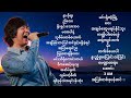 မျိုးကြီး - အကောင်းဆုံးသီချင်းများ ( Best of Myo Gyi )
