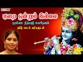 Kurai Ondrum Illai Lyrical Video | குறை ஒன்றும் இல்லை | Nithyasree Mahadevan | Tamil Devotional Song