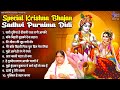 Special krishna bhajan Sadhvi purnima didi~Super Hit hindi Bhajan~sadhvi purnima didi hindi bhajan