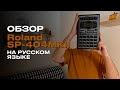 Обзор Roland SP-404MK2 на русском 🎛