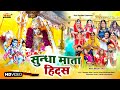 Neelam Mali :- सुन्धा माता हिट्स | Sundha Mata Navratri Bhajan Songs | Rajasthani Bhakti Bhajan 2022