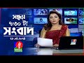 সন্ধ্যা ৭:৩০টার বাংলাভিশন সংবাদ | Bangla News | 28 April 2024 | 7:30 PM | Banglavision News