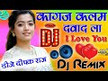 Kagaj Kala Dwaat La 💞Dj Hard Dholki Remix 💓Dj Hindi Old is gold song💞Likh Du Dil Tere Nam💓 Dj Deepak