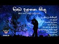 හිතට දැනෙන සිංදු | Best Cover Songs Collection | Sinhala Cover Songs | Cover Songs