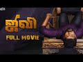 Jiivi | Thriller Tamil Full Movie | Vetri | Monica | Karunakaran | 4K (English Subtitles)