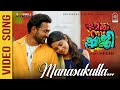 Manasukulla Video Song | Mera Naam Shaji | Shreya Ghoshal | Ranjith | Emil Muhammed | Nadirshah