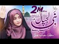 New Naat 2022 - Lajpal Nabi Mere - Syeda Areeba Fatima - Official Video - Original NFAK