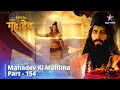 Full Video || Kuber Ka Lobh || देवों के देव...महादेव || Mahadev Ki Mahima Part 154 | #starbharat