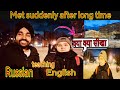 How to learn Russian language || Met with  #Russian_friend || #Indian_Russian