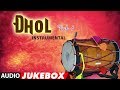 DHOL INSTRUMENTAL - VOL-1 (Audio Jukebox)► JAGGU, RAJU BANODA || T-Series Classics