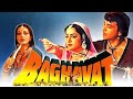Baghavat 1982_Full_ HD_Hindi_Movie_Dharmendra_Reena Roy_Hema Malini_Amjad Khan_