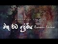 Wagu Rata Premiya (වගු රට ප්‍රේමිය) - Rameesha Lakshani [Lyric Video]