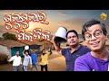 Gulugula Ra picnic | New Odia Comedy Video Gulugula | Pragyan Shankar Comedy Center
