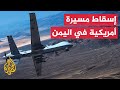 جماعة أنصار الله تبث مشاهد لإسقاط الدفاعات الجوية مسيرة أمريكية في محافظة صعدة
