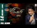 Tumi Aamari | Durnibar | Rabindrasangeet | New Album
