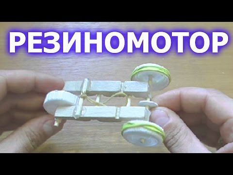 Как сделать мотор из резинок 912 Как сделать мотор из резинок 692
