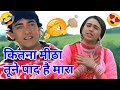 Raja Hindustani Funny Dubbing | Paad Song 😍😍 | Amir Khan | Karishma Kapoor | Akvines