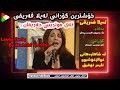 لەیلا فەریقی - ئەی موتریبی حەریفان - Leyla Ferîqî - Ey Mutrîbî Ḧerîfan - Kurdish Folk Music