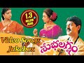 Shubhalagnam Movie || Video Songs Jukebox || agapati Babu, Aamani, Roja