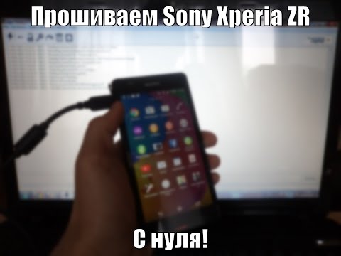как переустановить прошивку на sony xperia z1 как переустановить прошивку на sony xperia z1