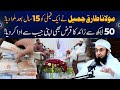 Molana Tariq Jamil Paid 50 Lac Loan for Poor Family - Unbelievable Incident  | Hafiz Ahmed Podcast