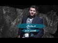 Mohamed Mohy - Fawadt Amry | Lyrics Video - 2020 | محمد محى - فوضت امري