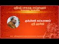 Madurai Srimad Bhagavatha Sapthaham - Rukmini Kalyanam - Sri Hariji - Day 7