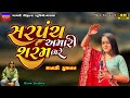 Mansi Kumawat-સરપંચ શરમ ભરે સે-Non Stop Live Garba Program 2023-New Latest Gujarati Trending Song